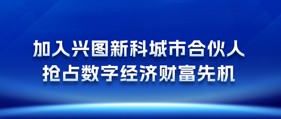 加入GA黄金甲新科城市合伙人，抢占数字经济财富先机